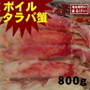 特大タラバ蟹ボイルカット
