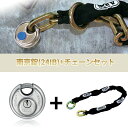 ABUS南京錠・チェーンセット/24IB/60+6KS/65 仙台銘板