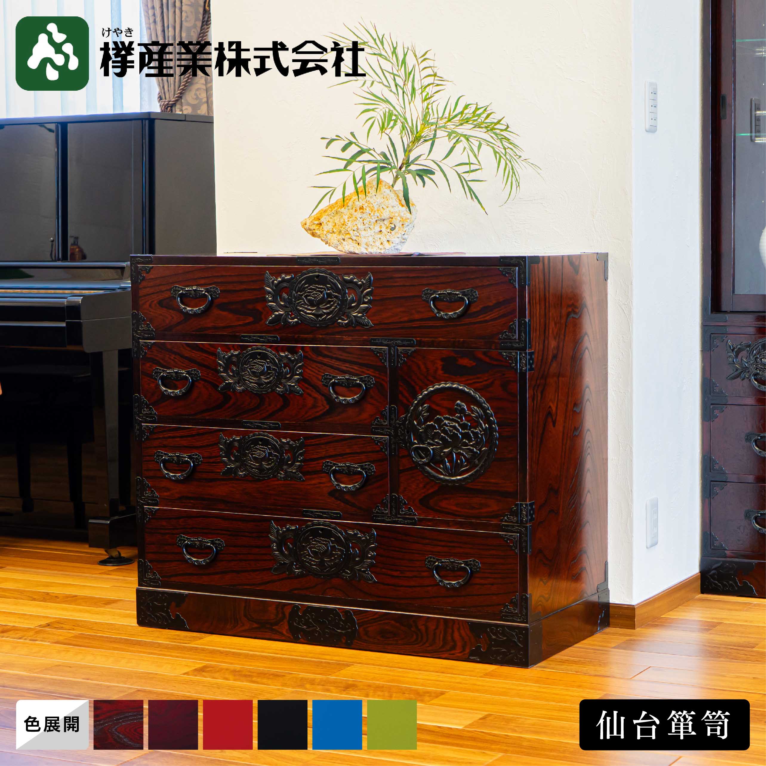 ［仙台箪笥］ 用箪笥90 #6　和箪笥 収納家具 チェスト 着物 和服 畳紙 引き出し付き 書類収納 漆塗り 金具 伝統工芸 欅材 桐無垢 日本製 高級 和モダン インテリア コンパクト 国産家具 プレゼント ギフト 職人手作り 桐箪笥 岩谷堂箪笥 受け継ぐ家具 一生もの家具 欅産業