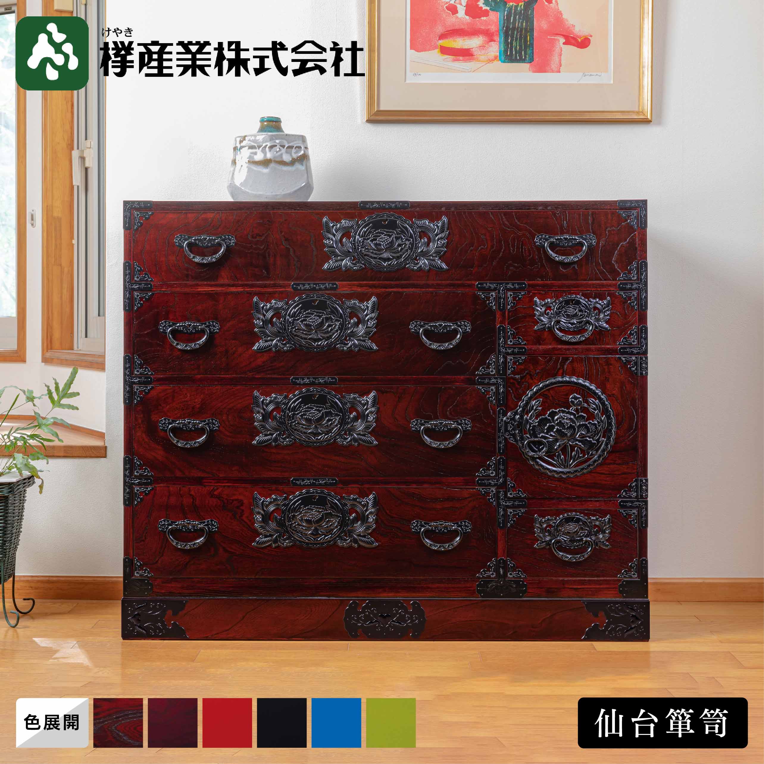 ［仙台箪笥］四尺野郎箪笥 #7B 　和箪笥 収納家具 チェスト 着物 和服 畳紙 武士 引き出し付き 書類収納 漆塗り 金具 伝統工芸 欅材 桐無垢 日本製 高級 和モダン インテリア 国産家具 プレゼント ギフト 職人手作り 桐箪笥 岩谷堂箪笥 受け継ぐ家具 一生もの家具 欅産業