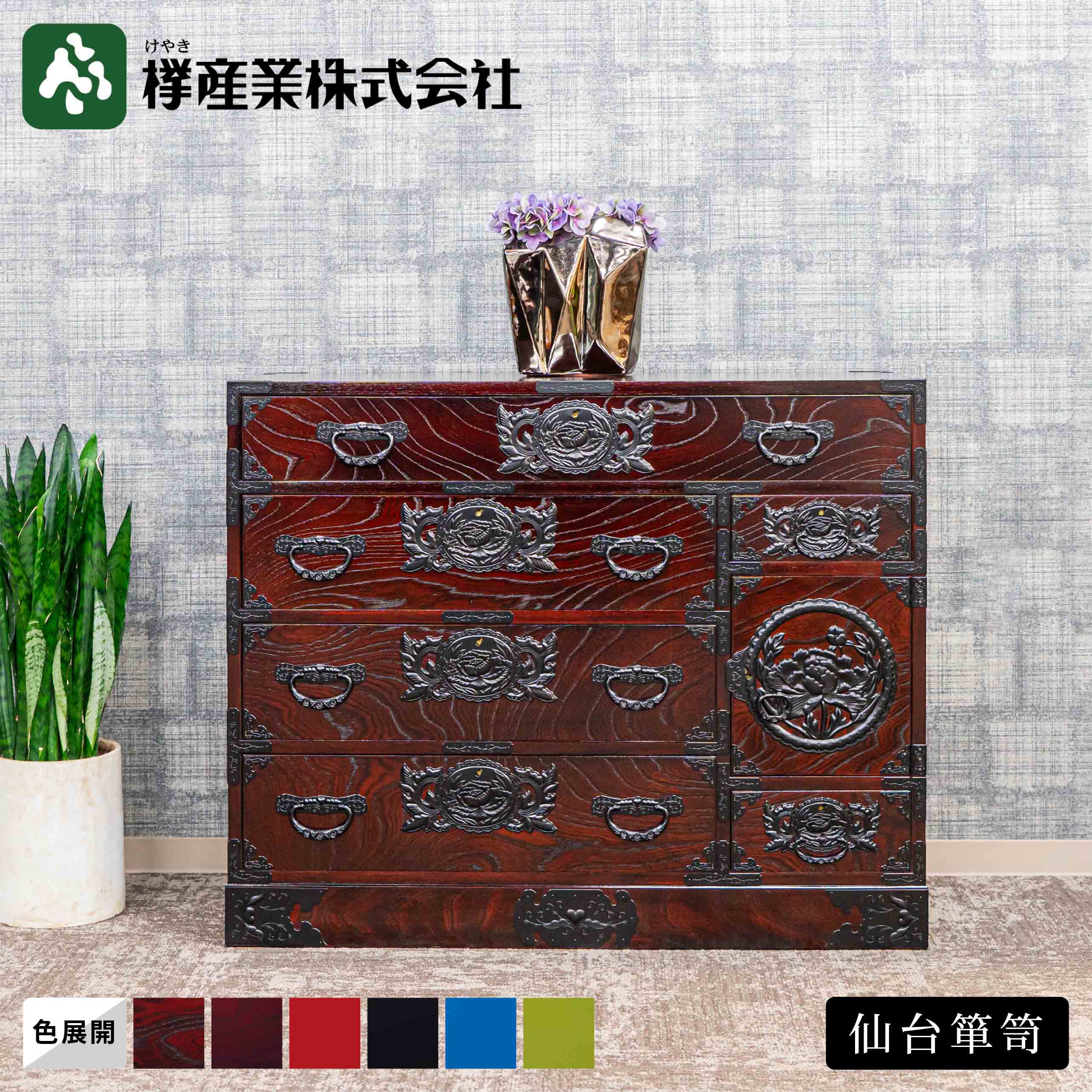 ［仙台箪笥］三・五尺野郎箪笥　#7C　和箪笥 収納家具 チェスト 着物 和服 畳紙 武士 引き出し付き 書類収納 漆塗り 金具 伝統工芸 欅材 桐無垢 日本製 高級 和モダン インテリア 国産家具 プレゼント 職人手作り 桐箪笥 岩谷堂箪笥 受け継ぐ家具 一生もの家具 欅産業