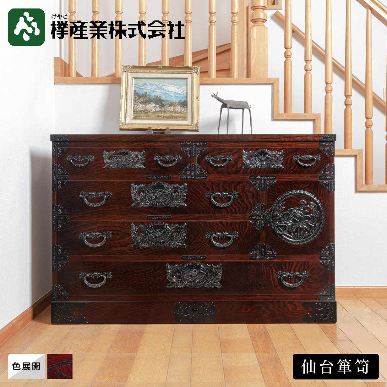 ［仙台箪笥］四尺横長箪笥80 #404 ※完全受注生産商品　和箪笥 収納家具 チェスト 引き出し付き 書類収納 食器 リビング 寝室 漆塗り 金具 伝統工芸 欅材 桐無垢 日本製 高級 和モダン インテリア 国産家具 プレゼント 職人手作り 桐箪笥 岩谷堂箪笥 受け継ぐ家具 欅産業
