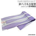 国産品/洗える 単衣・夏紗 八寸名古屋帯-No.844(地色:紫色/日本製品/松葉仕立て/かがり仕立て)