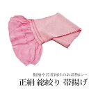 帯揚げ 振袖用 総絞り 少々難 訳あり 単品-No.59 絹100% 絞り 振袖 正装向き 帯揚 【メール便(ゆうパケット)OK】 ゆうパケット送料無料 ※宅配便の場合別途送料かかります。