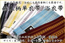 献上柄/単衣半幅帯・浴衣帯 袴帯(半幅帯/織柄/日本製品)...