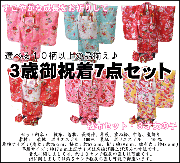 三歳女の子用被布セット-りんどう【お祝い着/753/七五三/送料無料】60％OFF