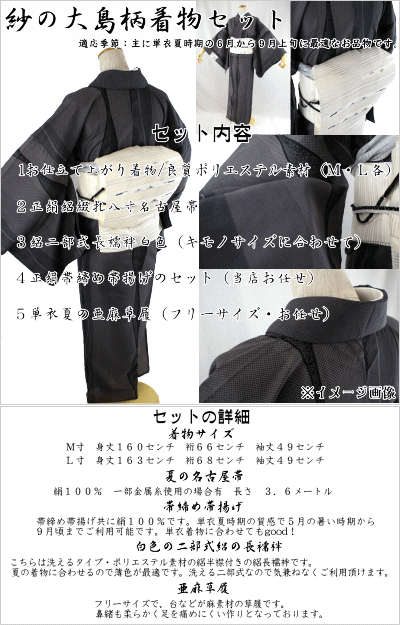 ☆☆☆送料無料！！！柄が選べる♪♪♪夏の紗大島柄着物・豪華7点セット☆☆☆全て揃って15,500円って！73%OFF選べる夏紗のキモノと夏八寸名古屋帯、夏用亜麻草履、2部式長襦袢、更に今なら夏帯〆帯揚げセット、今なら巾着のおまけ付き豪華セット福袋♪