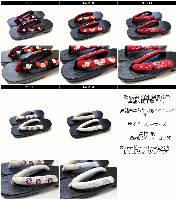 お洒落な縮緬刺繍鼻緒の黒塗り桐下駄【フリーサイズ/台：桐素材/鼻緒：レーヨン素材等/下駄/浴衣/女性】