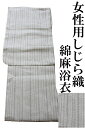【訳あり品・サイズ表記誤】しじら織り綿麻無地感覚の浴衣単品(白色縞柄/女性用/綿85%麻15%/浴衣/涼しい 綿 麻/浴衣単品販売 半幅帯は別途900円 色柄お選び頂けます♪):商品詳細 訳あり品(サイズ記載誤り) 女性用しじら織浴衣 こちらは実寸です。 Mサイズ身丈163センチ 袖丈49センチ 裄65センチ 身長約150センチから160センチ位まで Fサイズ身丈170センチ 袖丈49センチ 裄68センチ 身長約160センチから170センチ位まで 品質表示 綿 85% 麻 15% 商品説明 【訳あり特価品】です。サイズ表記に誤りがあります。 Fサイズ表記の浴衣→実際は身丈約163センチ前後 裄65センチ(Mサイズ寸法) TLサイズ表記の浴衣→実際は身丈約170 裄約68センチ (フリーサイズ寸法) 商品のサイズ誤りにつき訳あり特価にて販売致します。 お仕立て上がりしじら織 女性用 浴衣単品です。 しぼが特徴のしじら織りは軽く肌触りも良く、夏の浴衣 はもちろん、夏着物として着用されるにも最適な商品です。 ※下記商品のセット購入も可能です。 着物料金+900円税抜きにて販売致します♪ 画像の献上柄半幅帯単品ははこちらで http://hb.afl.rakuten.co.jp/hgc/g00q5o41.q0w8228f.g00q5o41.q0w83f6c/?pc=http%3A%2F%2Fitem.rakuten.co.jp%2Fsendaiya3%2F10073508%2F&m=http%3A%2F%2Fm.rakuten.co.jp%2Fsendaiya3%2Fi%2F10073508%2F