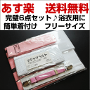 あす楽対応品/浴衣用・着付けセット(完璧6点セット