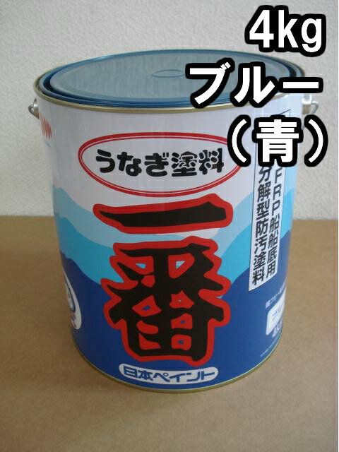 うなぎ塗料一番 青 4kg　日本ペイント　船底塗料　うなぎ一番　ブルー　うなぎ1番...:senguya1009:10000003