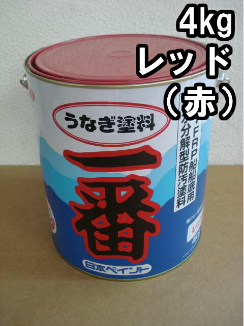 うなぎ塗料一番 赤 4kg　日本ペイント　船底塗料　うなぎ一番　レッド　うなぎ1番...:senguya1009:10000002