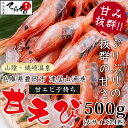 【送料無料】山陰の天然 子持ち甘...