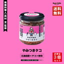 王様のブランチ 南極料理人 やみつきタコ150g 【3個セット】ノフレ食品株式会社 おかず 人気 お土産 プレゼント ギフト バレンタイン