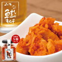 くにを 鮭キムチ 瓶 150g×5個セット 即納 すぐに発送 しゃべくり007 スマステーション かりそめ天国 でも紹介 北海道 由仁町 くにを 鮭 キムチ ご飯 おかず プレゼント お土産 ギフト テレビ マエダ