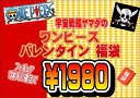 2018 バレンタイン 何が出るかな!?宇宙戦艦ヤマダのワン...