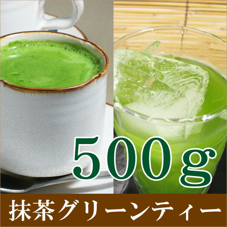 【千年の香り 千紀園】千紀園の京都 宇治抹茶グリーンティー うす茶糖 500g【のし・包装・手提げ袋不可】【メール便配送不可】(日本茶 お茶 抹茶 ギフト 景品 御歳暮 お歳暮 プレゼント 通販 楽天)