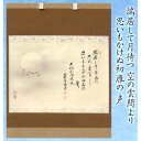 大綱和尚遺詠和歌 画賛茶掛 横物画賛 月に雁の図 前大徳寺 足立泰道和尚筆 (茶道具 通販 楽天)