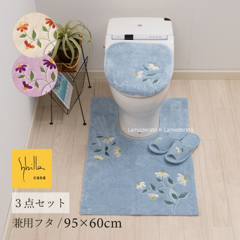 シビラ トイレ 3点セット『ガラナ』（耳長 トイレマット 約95×60cm 兼用フタカバー スリッパ）ブルー ベージュ <strong>ピンク</strong> [ Sybilla トイレセット トイレカバー ブランド 花 おしゃれ 可愛い かわいい 新生活 SENKO センコー ]24SS