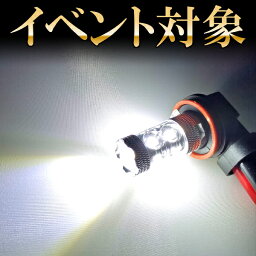 【今だけ!!最大48倍】【2個セット】 <strong>200系クラウン</strong> アスリート LED フォグランプ FOG 白 フォグライト フォグ灯 フォグ球 ホワイト 車 カー <strong>カスタム</strong> 保証付き 明るい