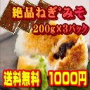 【送料無料】【小田原屋製造】　ご当地おかず味噌たべるみそおかずみそ1000円　ねぎみそ食べるラー油みそごエコパック　200g×3パックセット