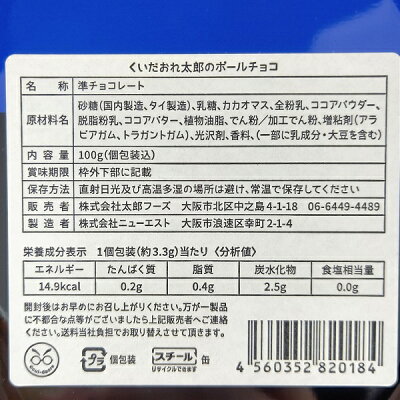 くいだおれ太郎 ボールチョコ