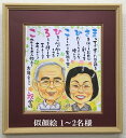 似顔絵 金婚式 祝い 名前 詩 ポエム 入り 高級額入り 1〜2名 写真LINEOK プレゼント 結婚祝い 退職 米寿 古希 喜寿 卒寿 傘寿 敬老の日 誕生日 銀婚式の贈り物にも 父 母 両親 祖父母 家族 職場 色鉛筆 筆文字パステル 水彩 オーダー