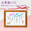 古希 祝い 名前 詩 (Mサイズ 京文字 1~2人)ネーム ポエム 額入り LINE OK 母 父 両親 プレゼント 贈り物 還暦 喜寿 傘寿 米寿 卒寿 長寿 お祝い 結婚 金婚式 銀婚 定年 退職 誕生日 感謝 サプライズ ギフト 筆文字 言葉 メッセージ 8,800円