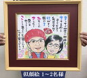 似顔絵 還暦 祝い 名前 詩 ポエム 入り 高級額入り色紙 1〜2名 LINEOK プレゼント 結婚祝い 金婚式 銀婚式 送別 退職 米寿 古希 喜寿 卒寿 傘寿 誕生日 贈り物 感謝 サ プライズ 言葉 メッセージ 父母 両親 家族 色鉛筆 筆文字 パステル 水彩 似てる にがおえ 名入れ ギフト