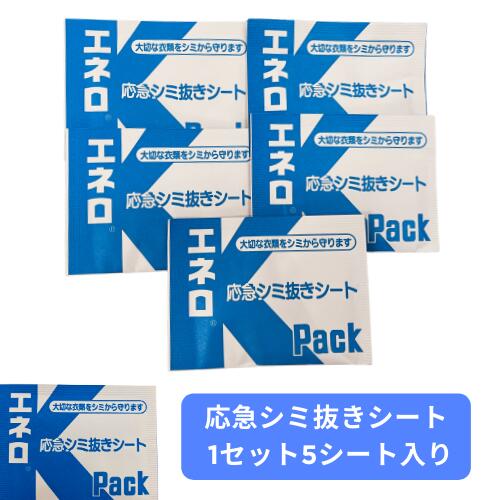 染み抜きシートエネロK
