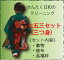 三歳参り(三つ身+長襦袢+被布) 〜洗い+しみぬき+プレスコース〜