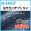 【追加オプション】撥水加工オプション 1着540円(ご希望の加工着数分だけご注文下さい)
