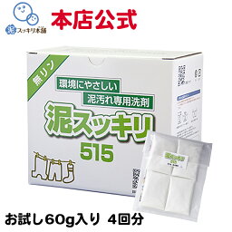 泥スッキリ515 泥汚れ洗剤 お試し 送料無料洗剤 粉末洗剤 ユニフォーム 野球 靴下 泥よごれ 無リン　本店公式 汗の臭い 練習着 パンツ アンダーシャツ 野球 ソフトボール サッカー <strong>ラグビー</strong> 洗剤 環境 エコ