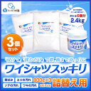 【送料無料】ワイシャツスッキリ(詰替え用)3袋セット