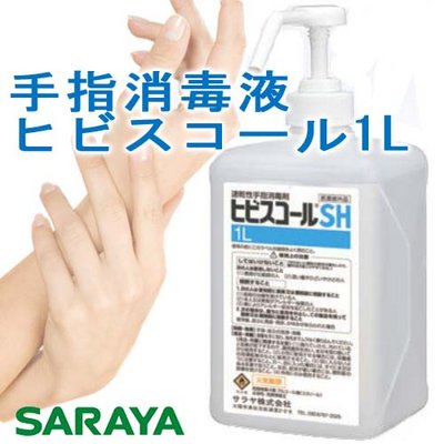 【オススメ人気商品】ヒビスコールSH　1L　(サラヤ）【手指をいたわりながらしっかり消毒】