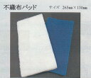 ナノエッジパッド 青 パッド(5枚セット)【ナノエッジ用パッド】《蔵王産業正規代理店》
