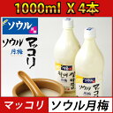 (02560)【あす楽】【ソウル月梅マッコリ】 1000ml X 4本(ペットボトル入)韓国酒 ソウル月梅マッコリ●韓国食品・韓国料理・韓国食材・おかず】【韓国お土産・輸入食品・韓国酒・激安】 ★★
