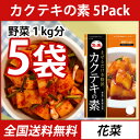 (4430)【全国送料無料!】【ファーチェ】本格カクテキの素【130g】x 5パック花菜 ファ