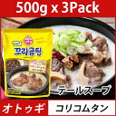 (13752)【オットゥギ】牛コリコムタン(テールスープ)500g x 3パック 加工食品 栄養 簡単料理 【韓国食品 韓国料理 韓国食材 おかず】【韓国お土産 輸入食品 非常食 激安】 ★★