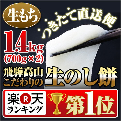 【鏡餅　正月】【送料無料】飛騨高山こだわりの生のし餅搗きたて直送便【限定1000セット】【鏡餅　正月】やわらか〜いお餅【カガミモチ ショウガツ】【かがみもち しょうがつ】【kagamimoti syougatu】