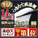 飛騨高山こだわりの生のし餅搗きたて直送便餅 もち 杵つき 直送 つきたて 飛騨 高山 のし餅 生やわらか〜いお餅