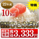 宮城県産特別栽培米ひとめぼれ（JA登米）　10kg米　送料無料美味しさハッキリ！！米　の美味しさを味わってください。大満足な！