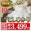 コシヒカリ三重県産　コシヒカリ　10kg米　送料無料東海地区人気No1の コシヒカリ! 10kg米　の美味しさを味わってください。大満足な！！