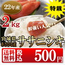 土から育てた宮城県産特別栽培米ササニシキ（JAあさひな） 2kg通常価格1250円を期間限定破格の60%OFF！通常価格1,250円を期間限定　破格の60%OFF！根強い人気！！