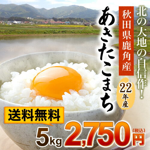 【特別栽培米】【送料無料】秋田県産特別栽培米あきたこまち（JAかづの）　5kg 【eco包装】【沖縄・離島は送料別途必要】【smtb-TK】【トクベツサイバイマイ】【とくべつさいばいまい】北の大地の自信作！！【特別栽培米】【トクベツサイバイマイ】【とくべつさいばいまい】