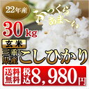 三重県産コシヒカリ玄米 30kg東海地区人気No1のこしひかり！