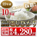 コシヒカリ富山県黒部産コシヒカリ 10kg送料無料コシヒカリ 噛みごたえ抜群！！全国初の地域ブランド黒部米！しかも送料無料！