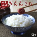 【お米 5kg 送料無料】29年...