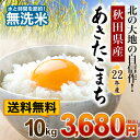 無洗米秋田県産あきたこまち無洗米 10kg北の大地の自信作！！とがずに炊ける便利なお米 無洗米！米 10kg