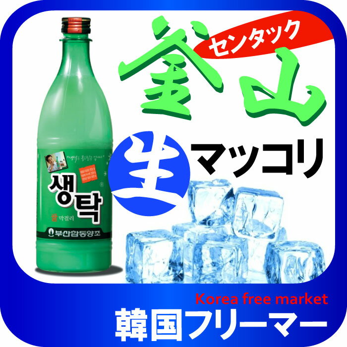 ■【釜山】センタック 生マッコリ 750ml【1本】■韓国食品/お酒/キムチ/チヂミ/韓国…...:sese-koreachiba:10000197